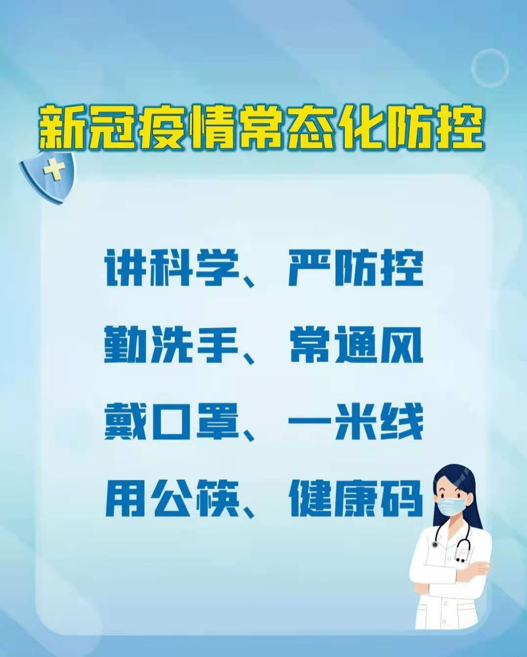 儿童生长发育测试仪品牌提醒您做好疫情防控 疫情防控