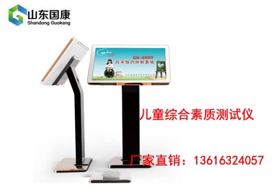 儿童综合素质测试仪厂家 儿童综合素质测试仪厂家