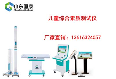 儿童综合素质测试仪 儿童综合素质测试仪