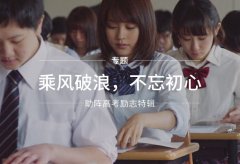 儿童智力测试仪厂家为高考学子们加油打气！