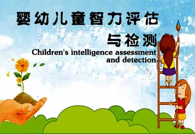 儿童智力测试仪详细介绍医院给婴幼儿童智力评估准确吗? 儿童智力测试仪详细介绍医院给婴幼儿童智力评估准确吗?