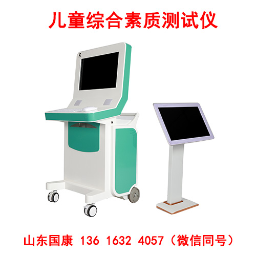 儿童综合素质测试仪深度解析孩子发育不达标的问题