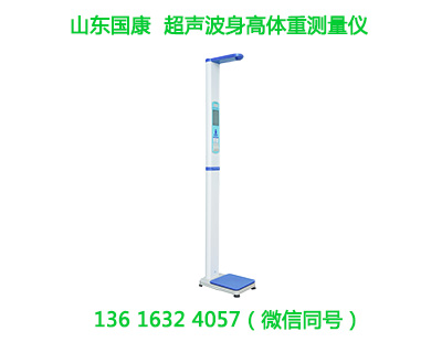 健身房的“门面担当”超声波身高体重测量仪高端场所的选择